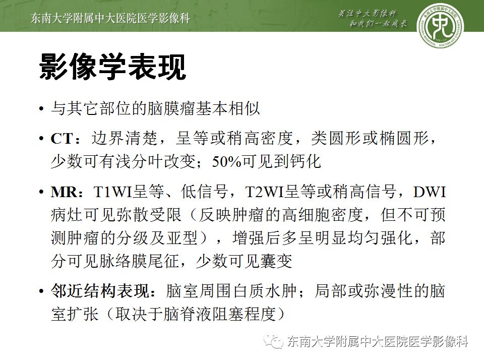 【病例】脑室内脑膜瘤1例CT及MR影像诊断