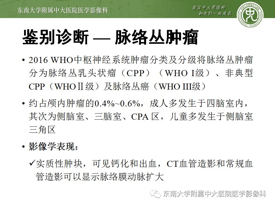 【病例】脑室内脑膜瘤1例CT及MR影像诊断