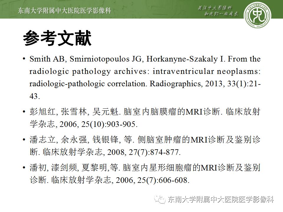 【病例】脑室内脑膜瘤1例CT及MR影像诊断