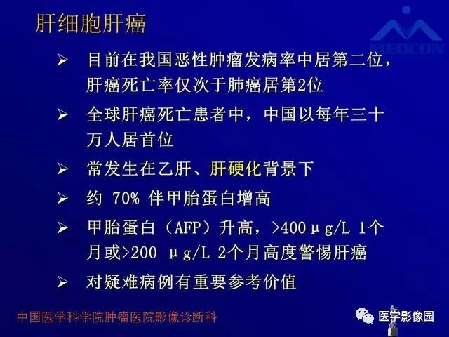 【PPT】肝脏富血供肿瘤CT、MRI诊断