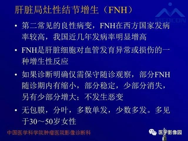 【PPT】肝脏富血供肿瘤CT、MRI诊断