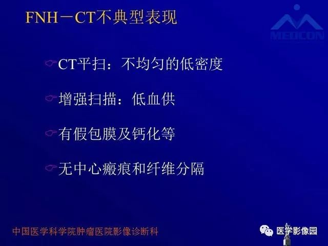 【PPT】肝脏富血供肿瘤CT、MRI诊断