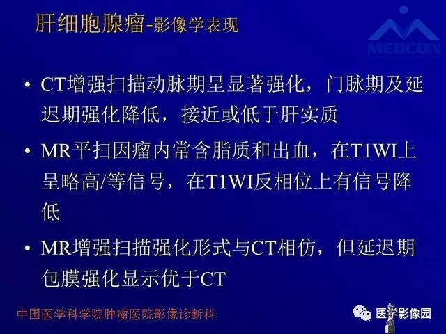 【PPT】肝脏富血供肿瘤CT、MRI诊断