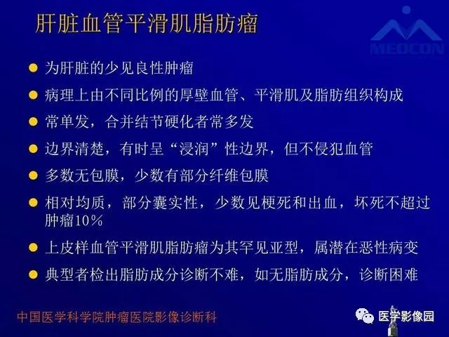 【PPT】肝脏富血供肿瘤CT、MRI诊断