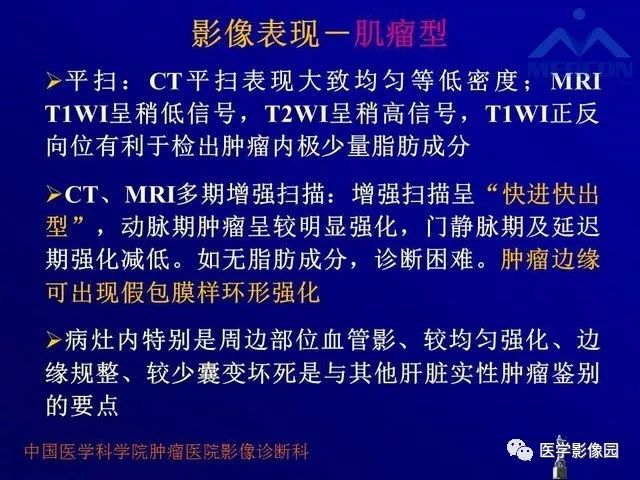 【PPT】肝脏富血供肿瘤CT、MRI诊断