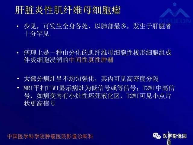【PPT】肝脏富血供肿瘤CT、MRI诊断