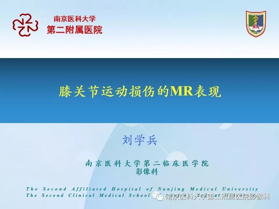 【PPT】膝关节运动损伤的MR表现