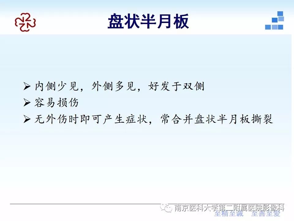 【PPT】膝关节运动损伤的MR表现