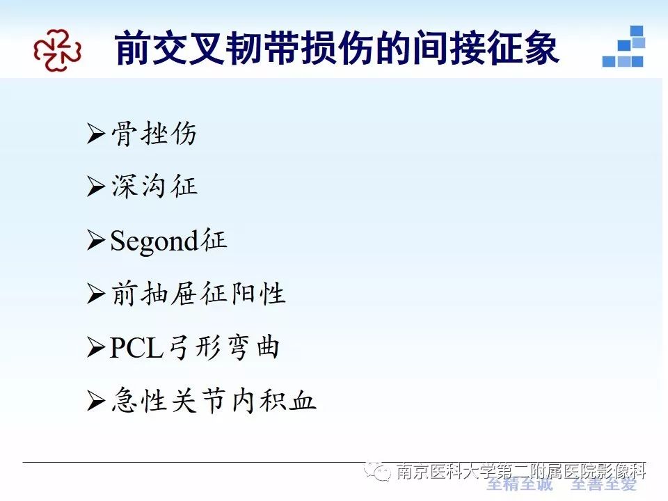 【PPT】膝关节运动损伤的MR表现
