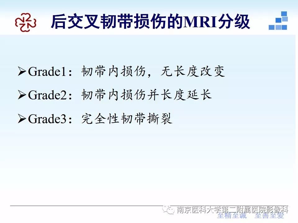 【PPT】膝关节运动损伤的MR表现