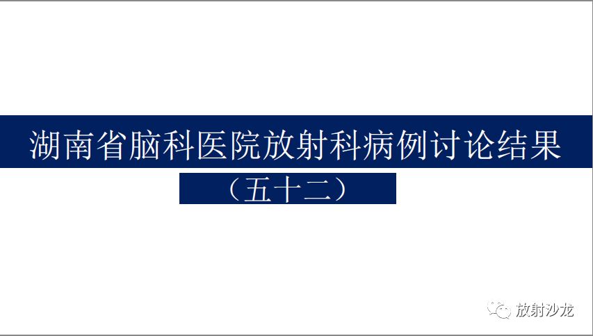 【病例】四脑室室管膜瘤1例MR影像表现