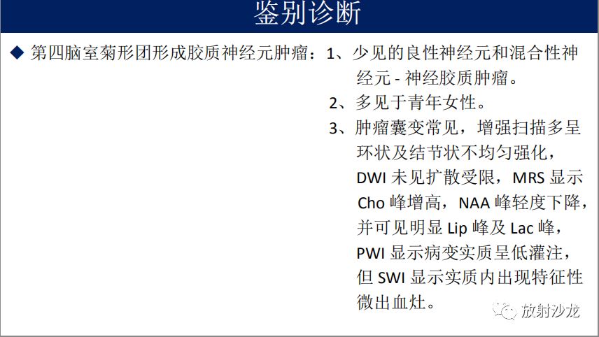 【病例】四脑室室管膜瘤1例MR影像表现