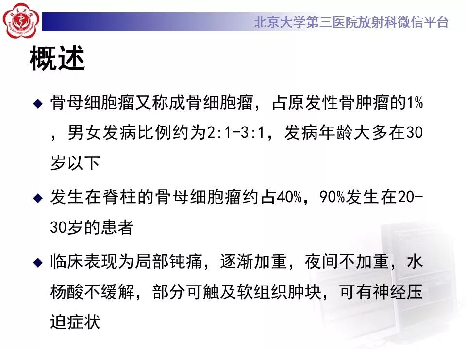 【病例】脊柱骨母细胞瘤1例CT及MR