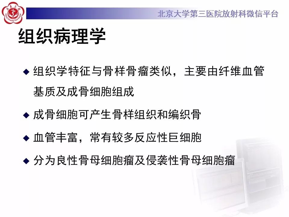 【病例】脊柱骨母细胞瘤1例CT及MR
