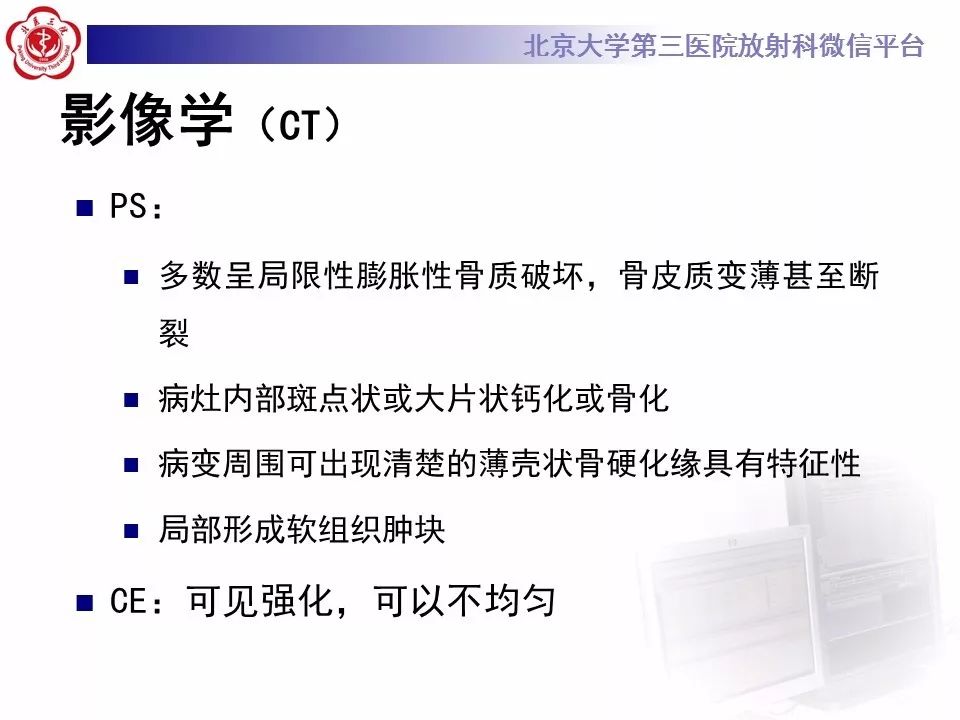 【病例】脊柱骨母细胞瘤1例CT及MR