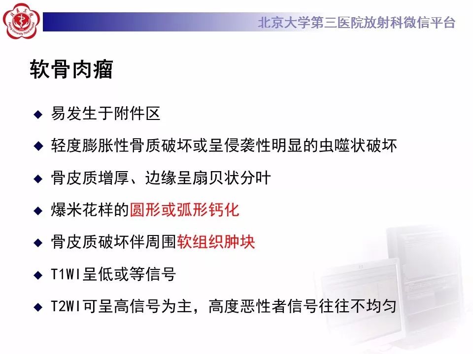 【病例】脊柱骨母细胞瘤1例CT及MR
