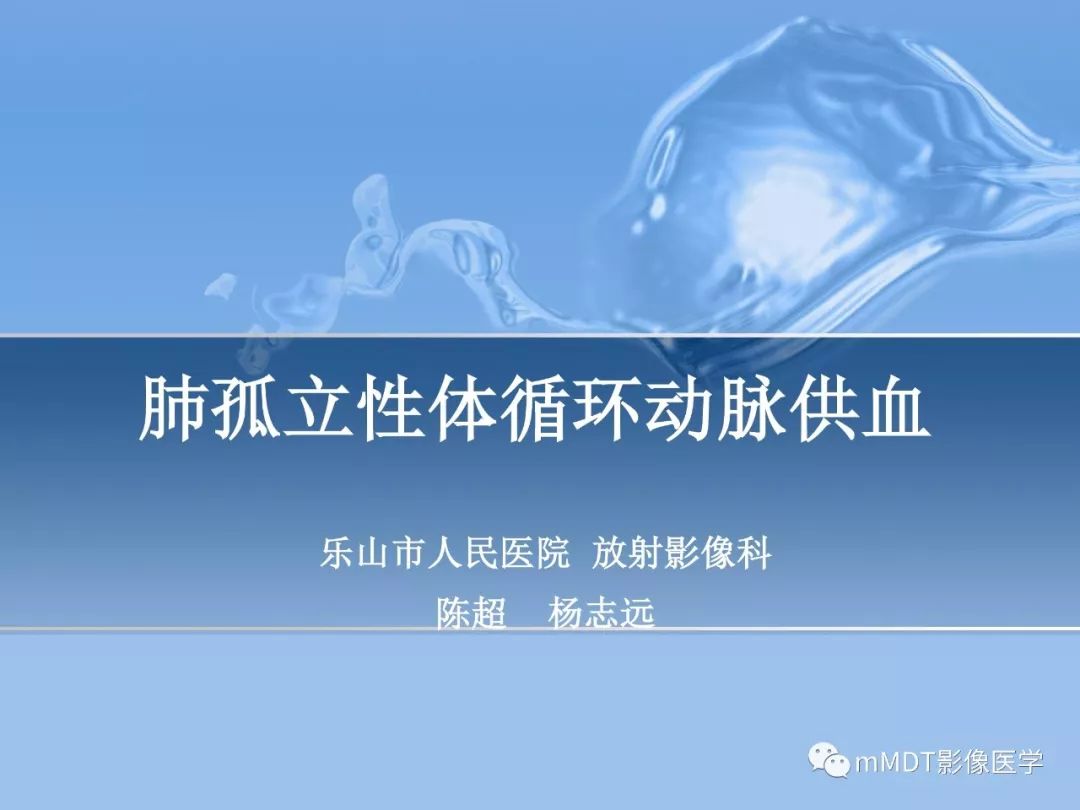 【病例】肺孤立性体循环动脉供血