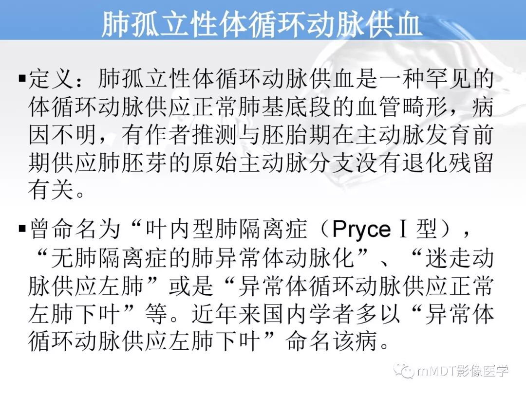 【病例】肺孤立性体循环动脉供血