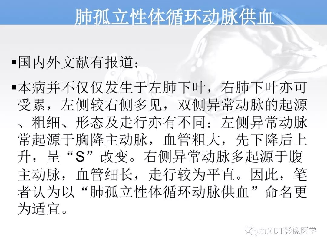 【病例】肺孤立性体循环动脉供血