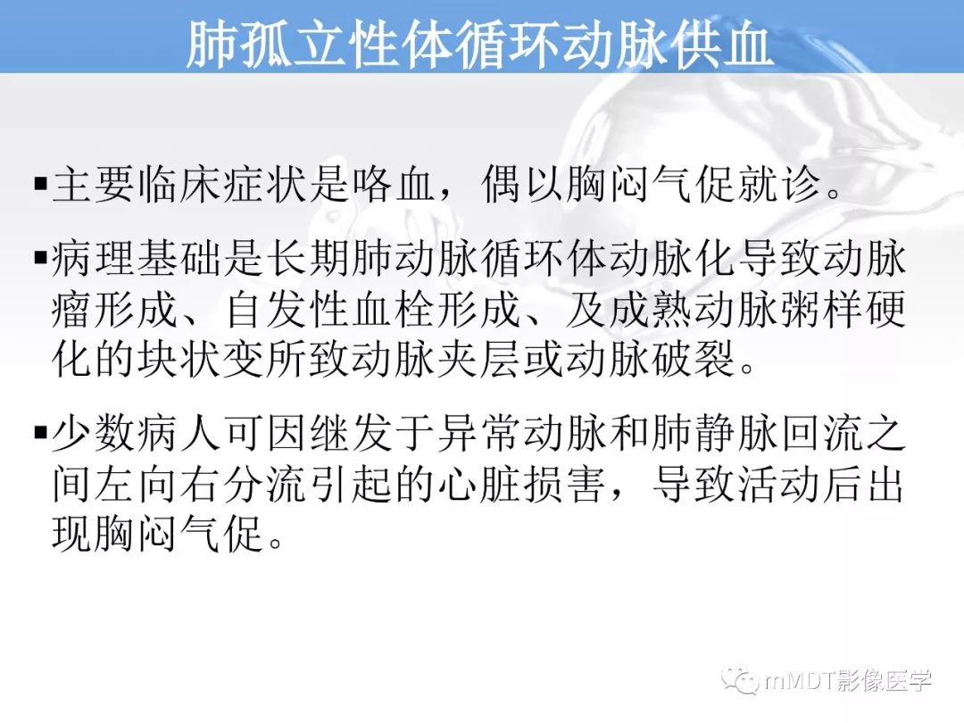 【病例】肺孤立性体循环动脉供血