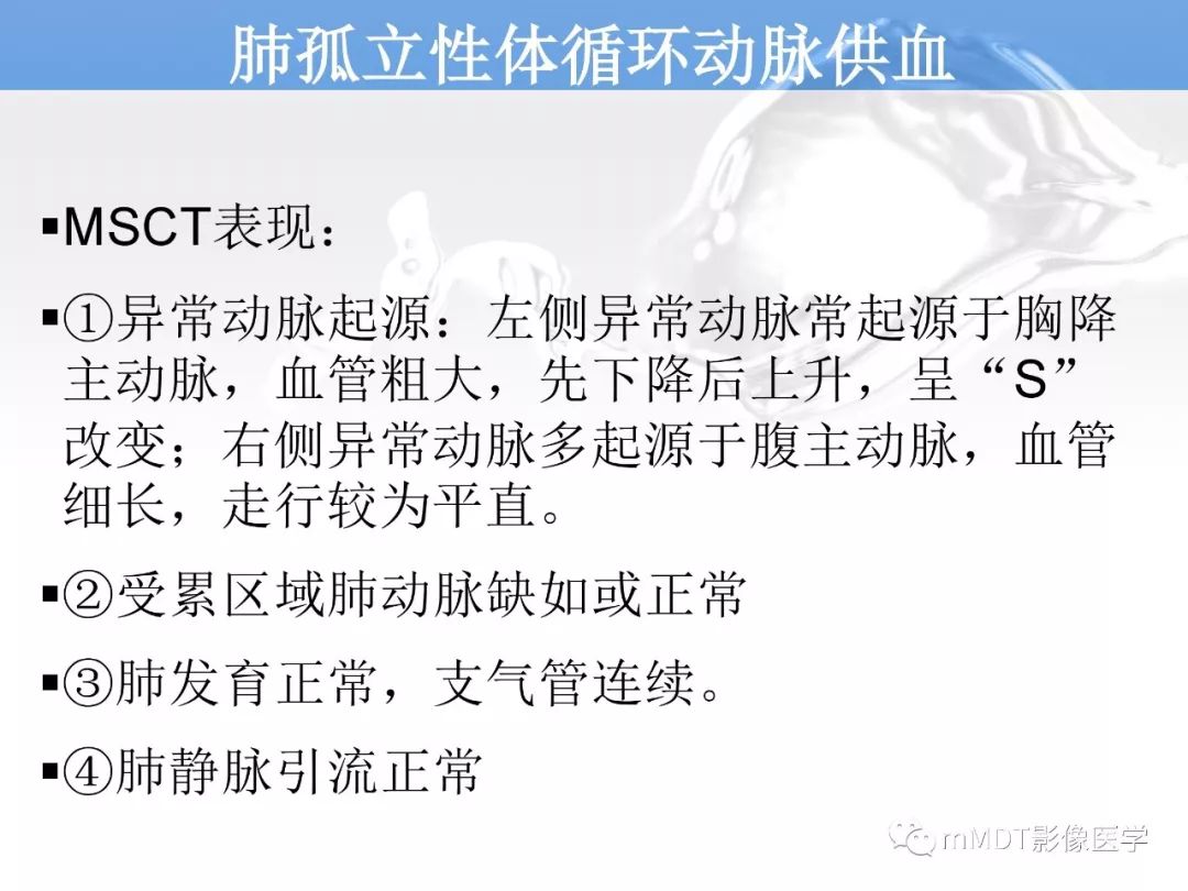 【病例】肺孤立性体循环动脉供血