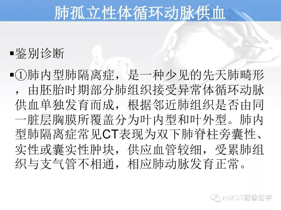 【病例】肺孤立性体循环动脉供血