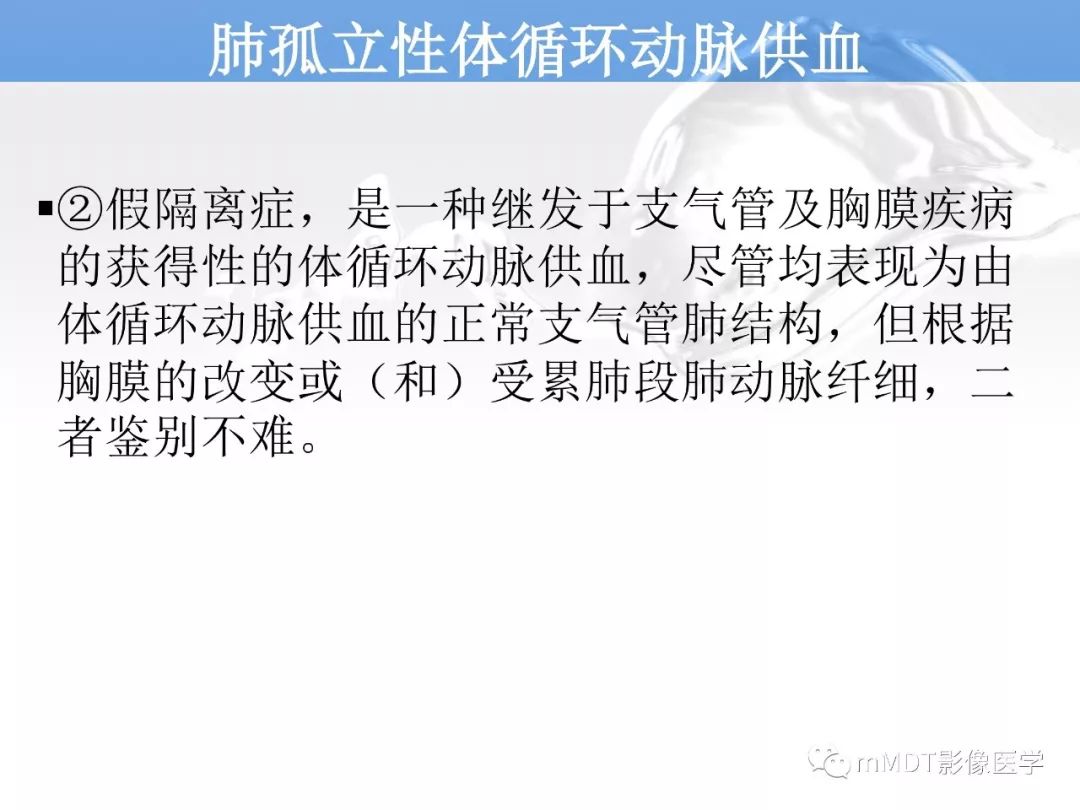 【病例】肺孤立性体循环动脉供血