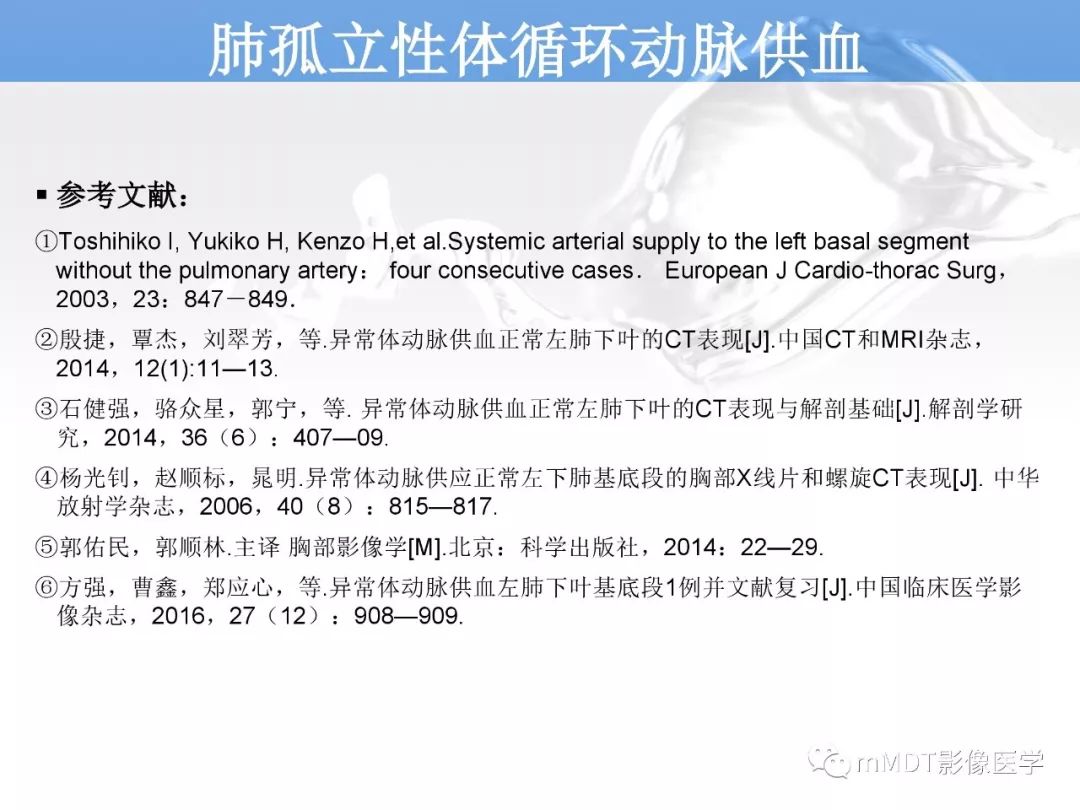 【病例】肺孤立性体循环动脉供血