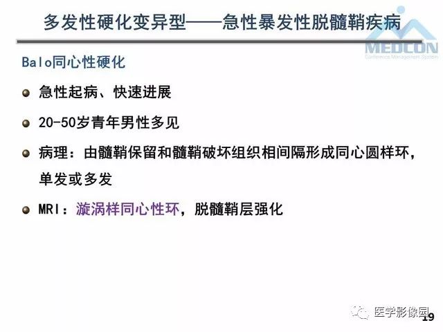 【PPT】MR在MS诊断与鉴别诊断中的价值