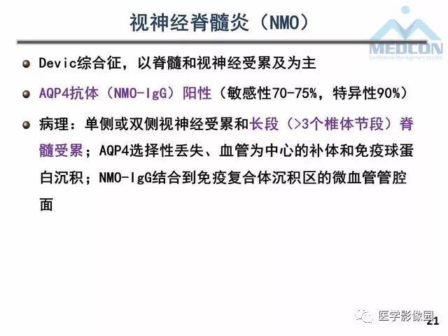 【PPT】MR在MS诊断与鉴别诊断中的价值