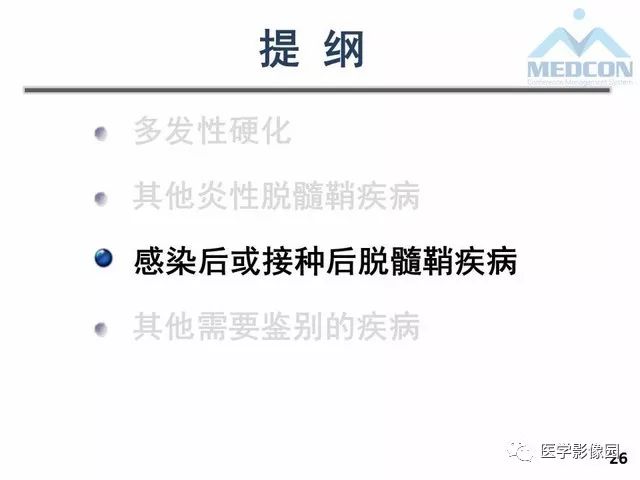 【PPT】MR在MS诊断与鉴别诊断中的价值