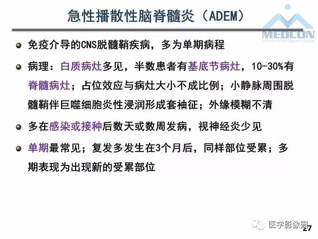 【PPT】MR在MS诊断与鉴别诊断中的价值