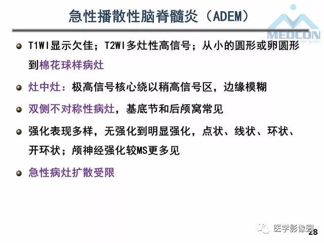 【PPT】MR在MS诊断与鉴别诊断中的价值