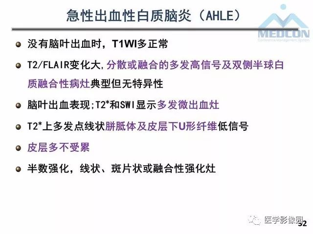【PPT】MR在MS诊断与鉴别诊断中的价值