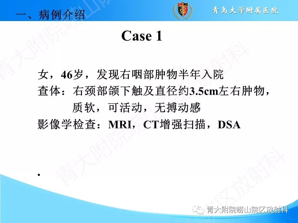 【PPT】颈动脉间隙占位性病变的影像鉴别诊断