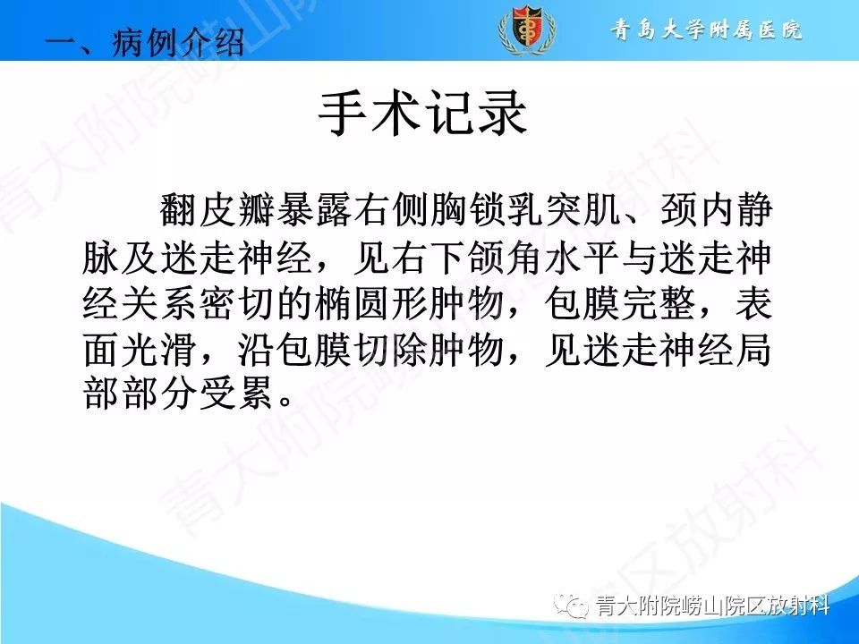 【PPT】颈动脉间隙占位性病变的影像鉴别诊断