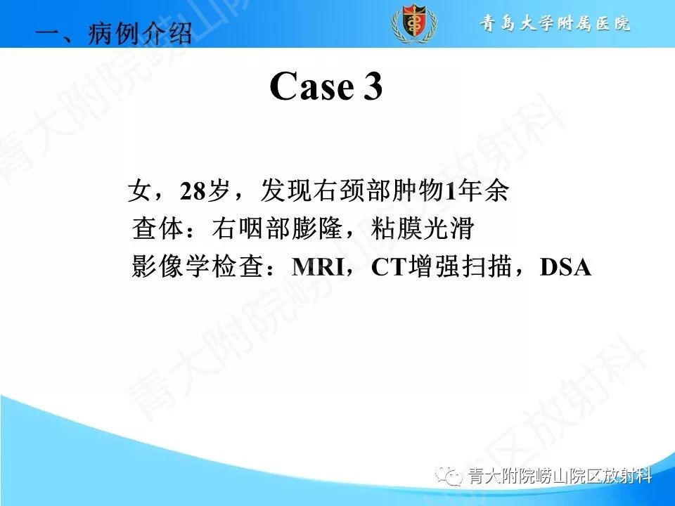 【PPT】颈动脉间隙占位性病变的影像鉴别诊断