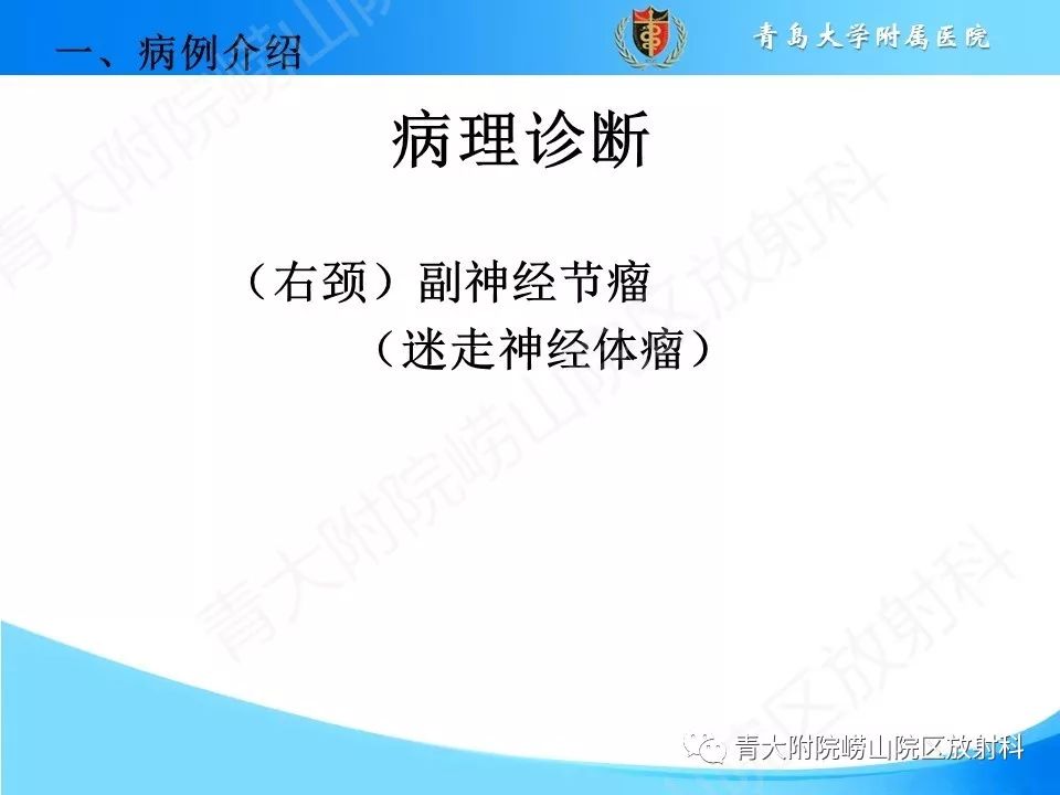 【PPT】颈动脉间隙占位性病变的影像鉴别诊断