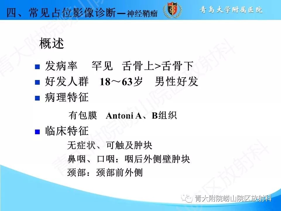 【PPT】颈动脉间隙占位性病变的影像鉴别诊断