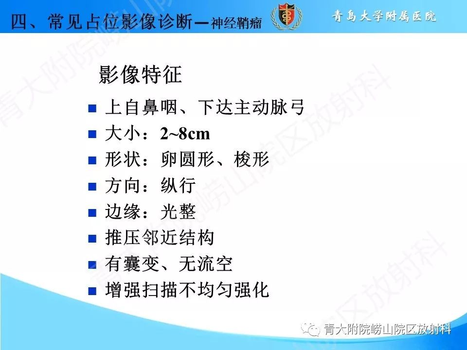【PPT】颈动脉间隙占位性病变的影像鉴别诊断