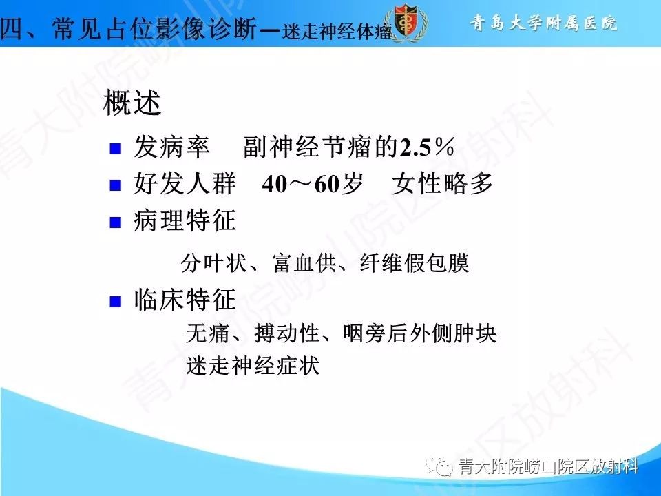 【PPT】颈动脉间隙占位性病变的影像鉴别诊断