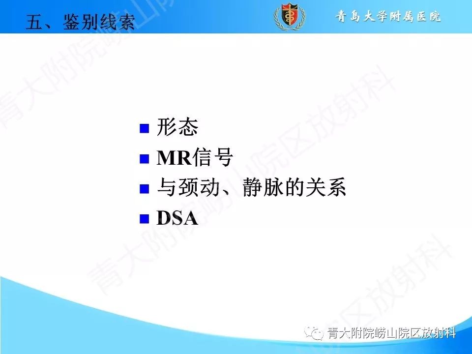 【PPT】颈动脉间隙占位性病变的影像鉴别诊断