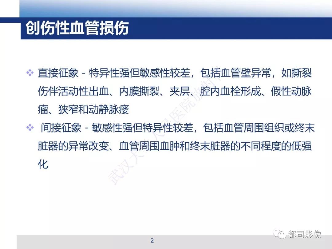 【PPT】腹盆腔血管钝性创伤CT表现