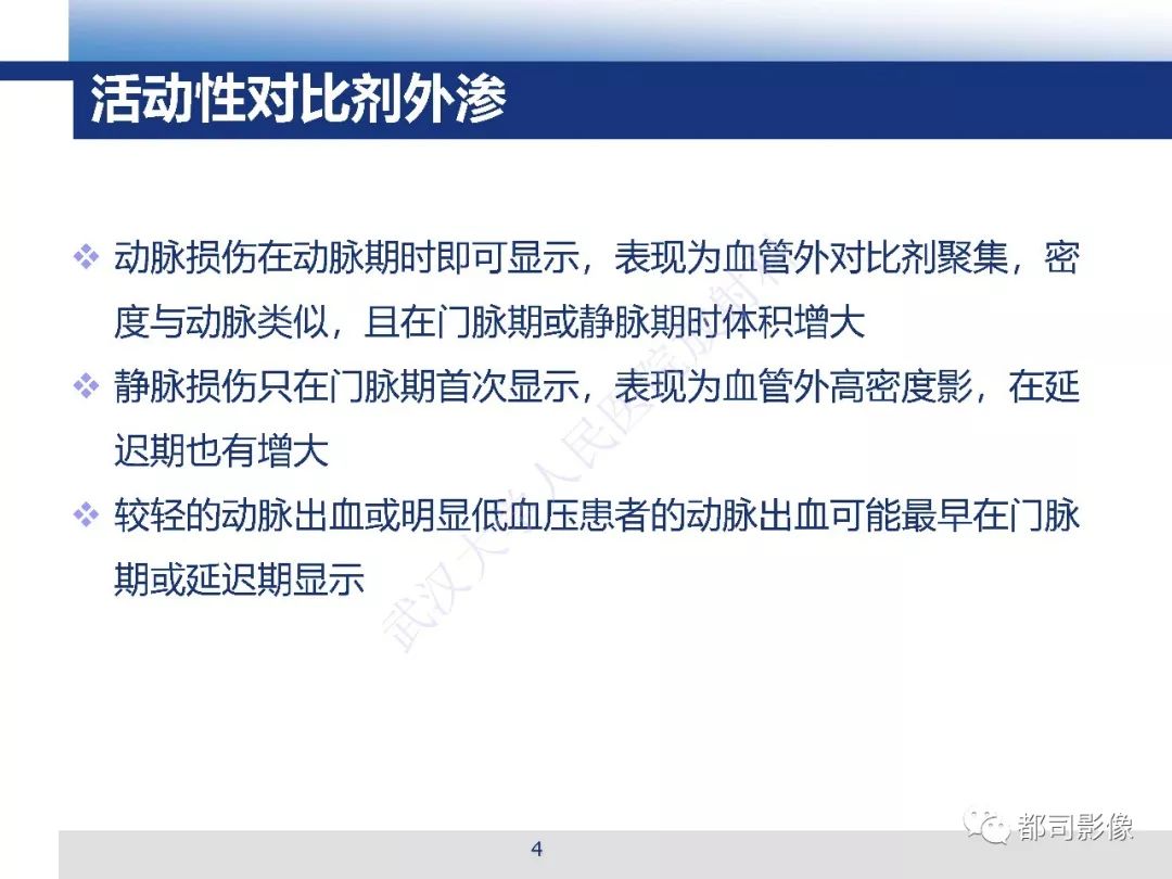 【PPT】腹盆腔血管钝性创伤CT表现