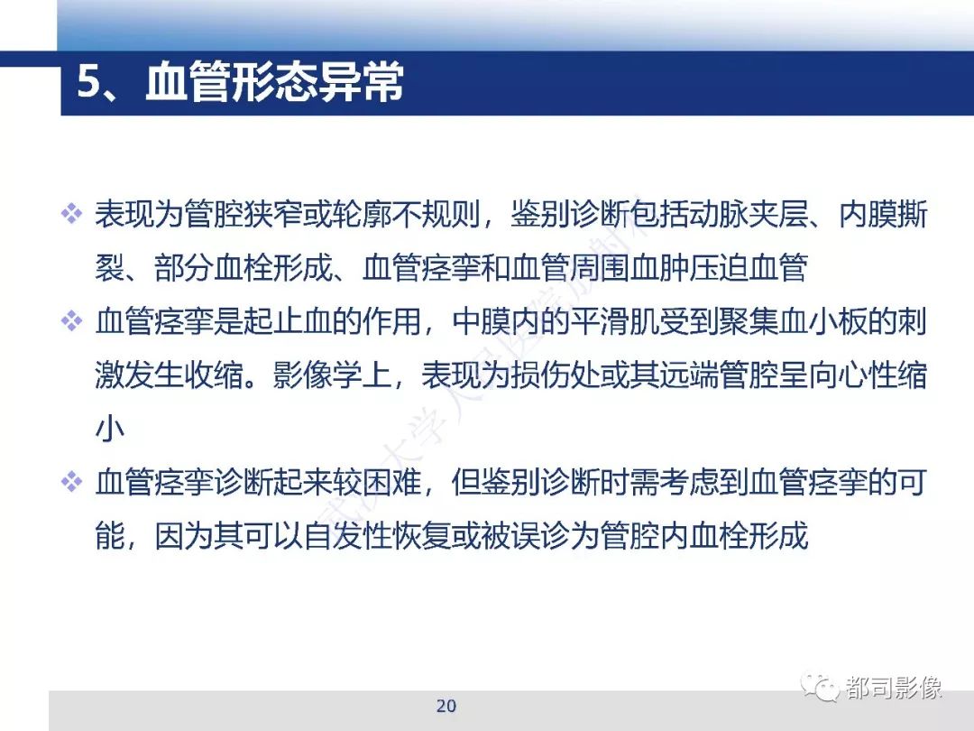 【PPT】腹盆腔血管钝性创伤CT表现