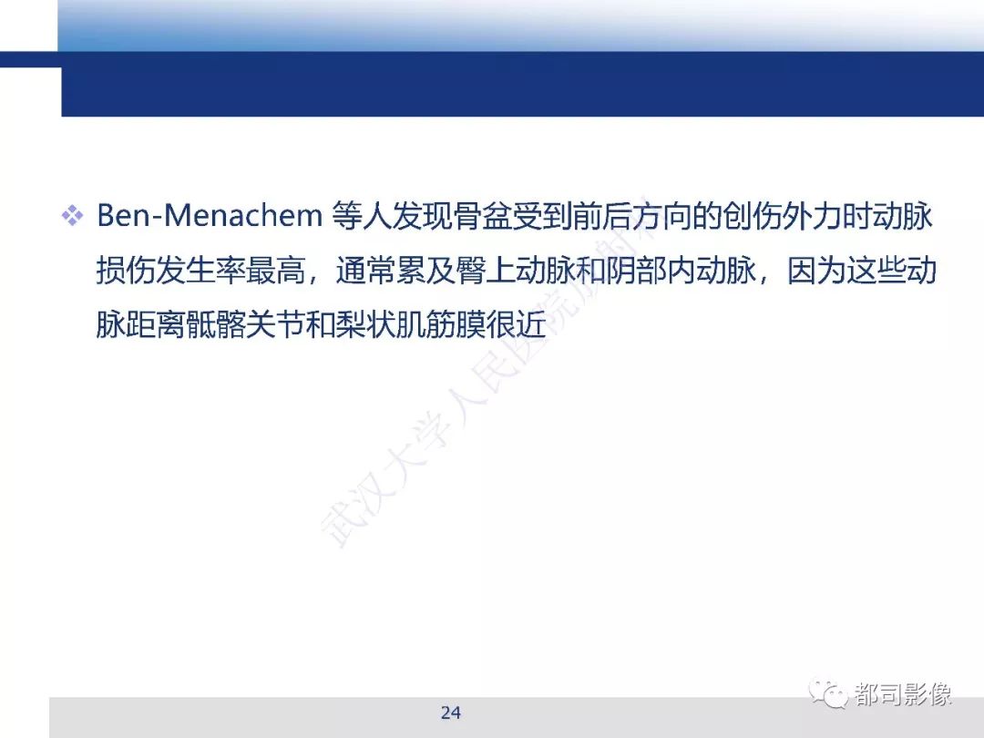 【PPT】腹盆腔血管钝性创伤CT表现
