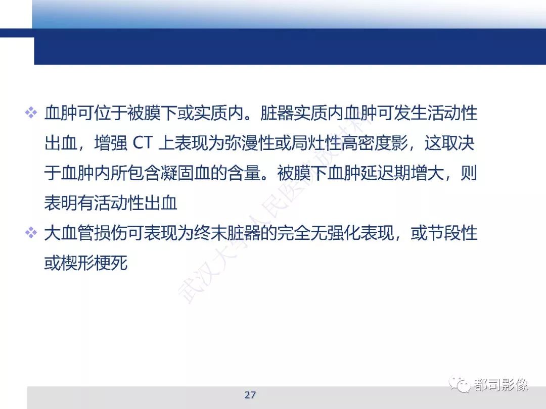 【PPT】腹盆腔血管钝性创伤CT表现