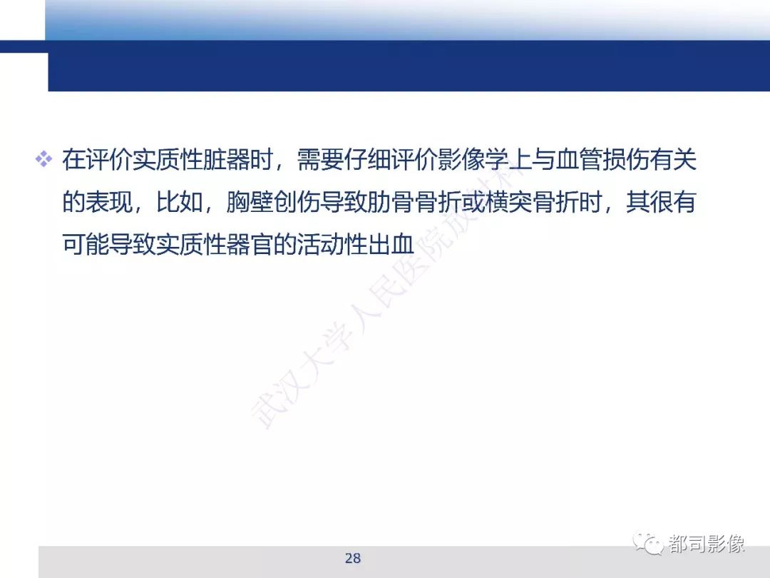 【PPT】腹盆腔血管钝性创伤CT表现