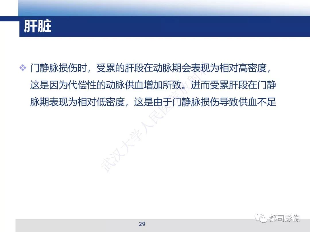 【PPT】腹盆腔血管钝性创伤CT表现
