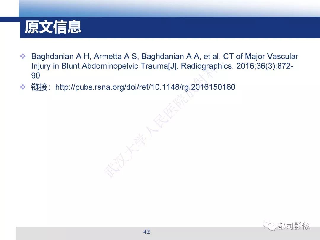 【PPT】腹盆腔血管钝性创伤CT表现